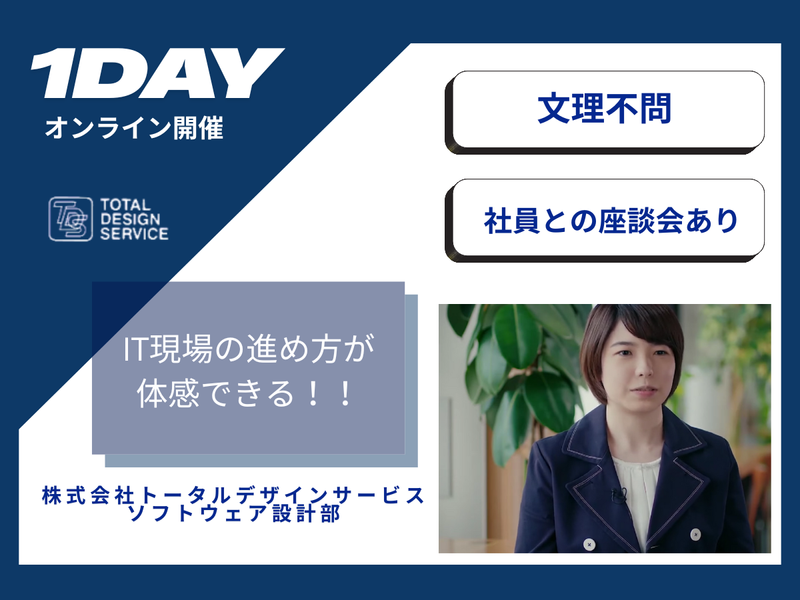実際に働く社員と交流できる1day仕事体験