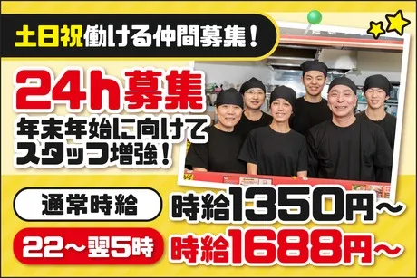 ラーメン山岡家　浜松薬師店のアルバイト・バイト求人情報