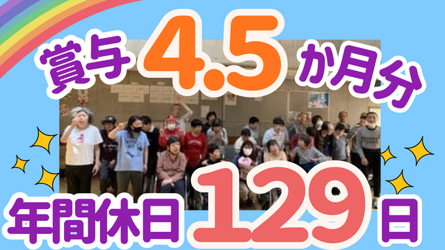 社会福祉法人入間東部福祉会　入間東部みよしの里の求人・転職情報