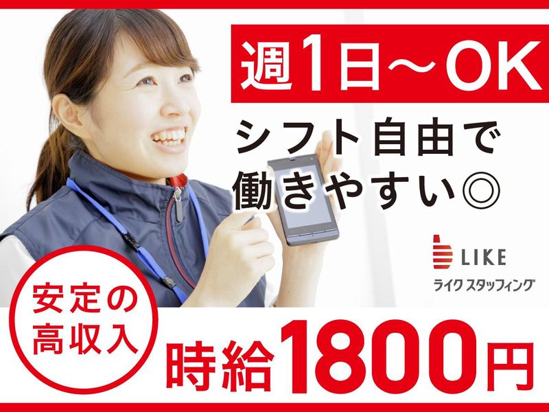ライクスタッフィング株式会社の求人・転職情報