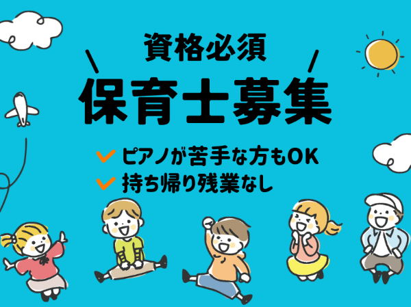 キララこども園の求人・転職情報