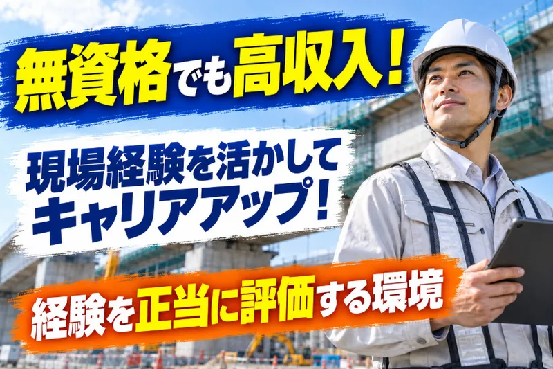 株式会社西条土木のアルバイト・バイト求人情報