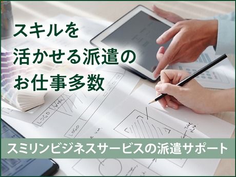 スミリンビジネスサービス株式会社のアルバイト・バイト求人情報-02