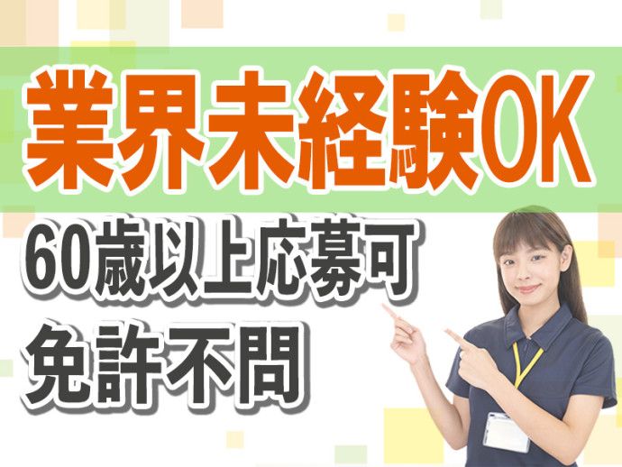 とうざい株式会社の求人・転職情報