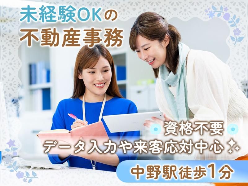 株式会社イールーム　中野店のアルバイト・バイト求人情報-03