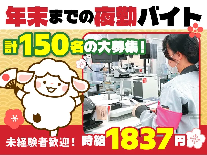 富士フイルムイメージングプロテック株式会社のアルバイト・バイト求人情報