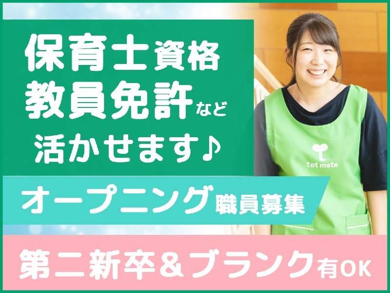 宮前小学校 トワイライトルーム (株式会社トットメイト)のアルバイト・バイト求人情報-02
