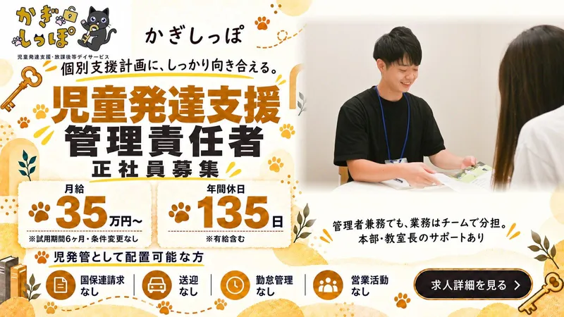 かぎしっぽのアルバイト・バイト求人情報