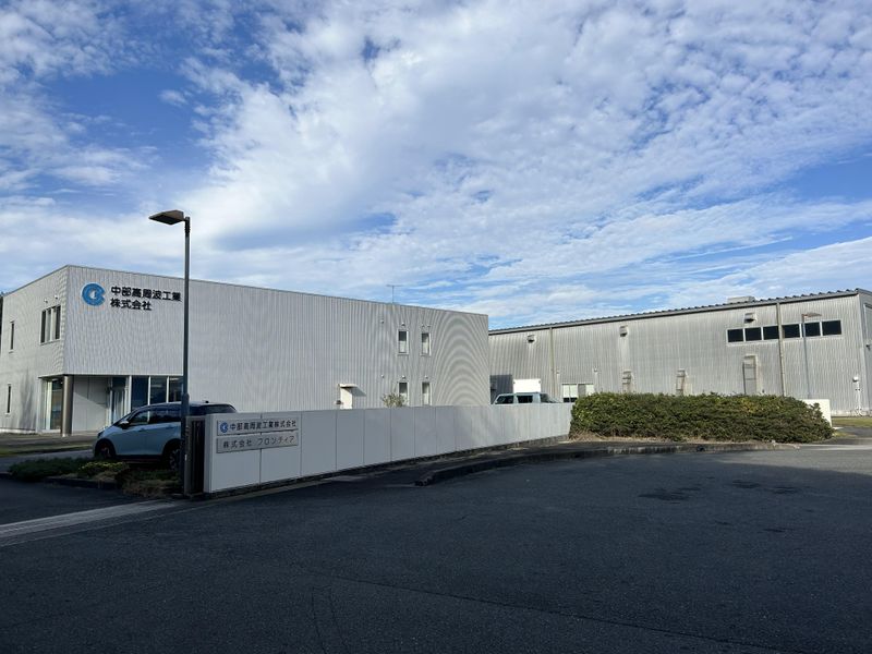 中部高周波工業株式会社の求人・転職情報