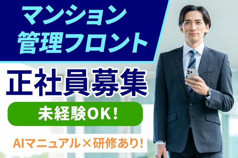 章栄管理株式会社の求人・転職情報