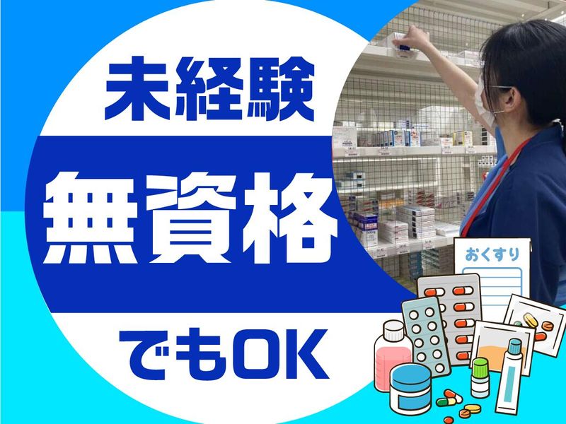 株式会社メディセオのアルバイト・バイト求人情報-04