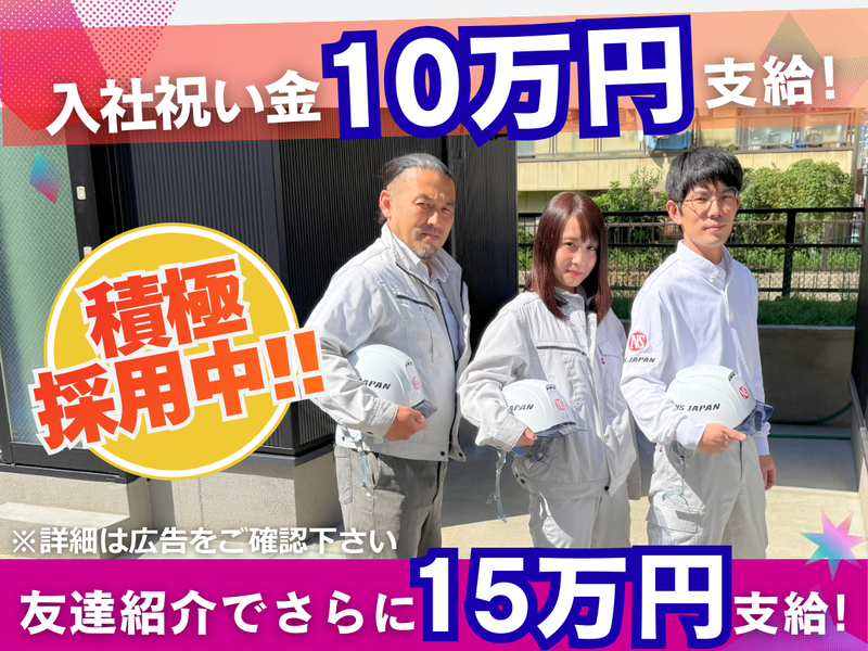 株式会社エヌエスジャパン　品川エリアのアルバイト・バイト求人情報-12