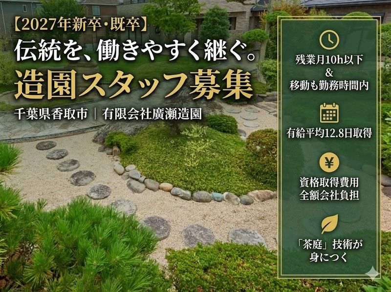 有限会社廣瀬造園