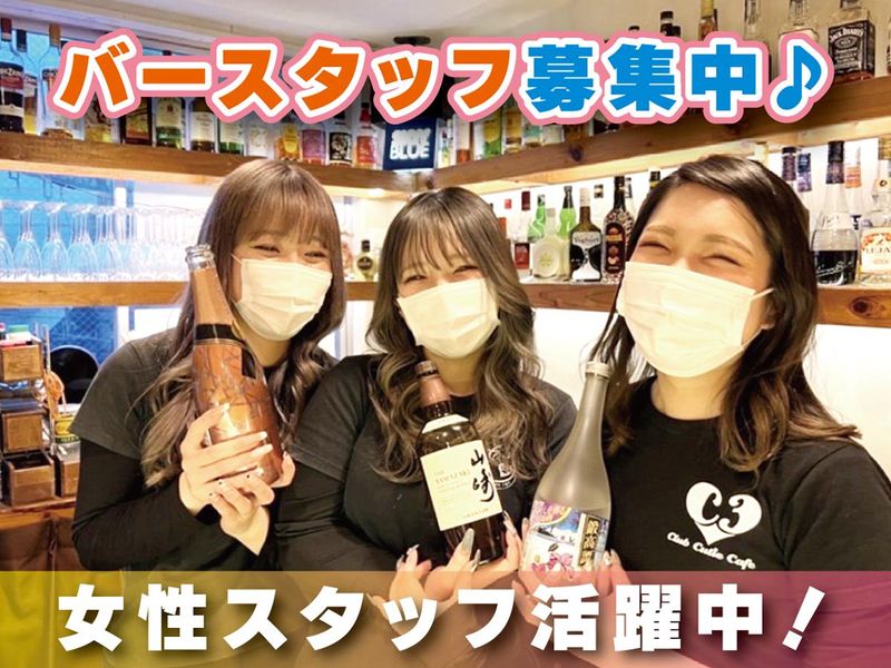 BAR C3の求人1