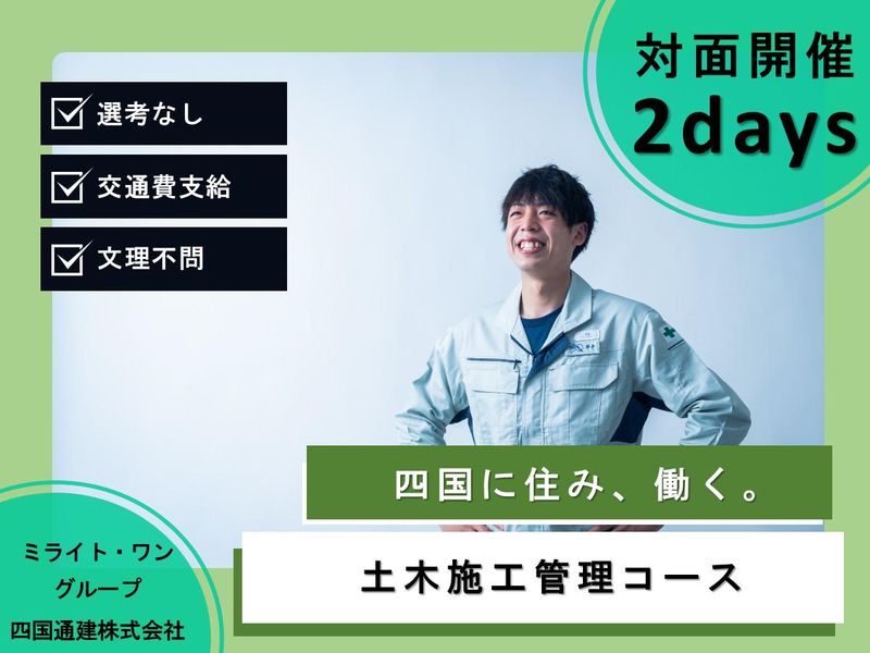 今治開催/2days 土木施工管理コース