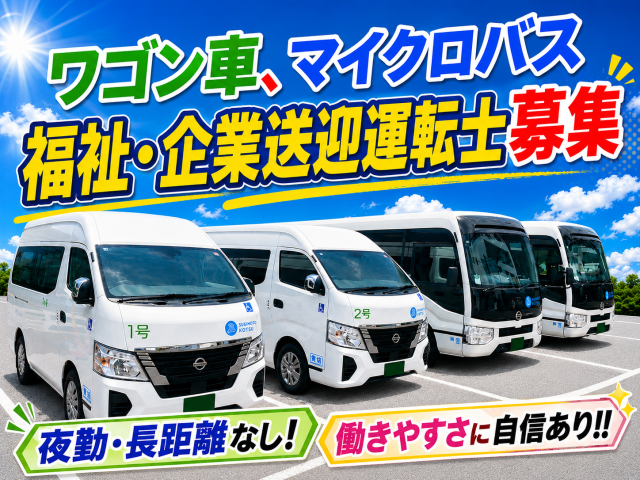 武州交通興業株式会社のアルバイト・バイト求人情報-03