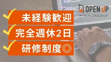 株式会社オープンアップITエンジニアの求人・転職情報