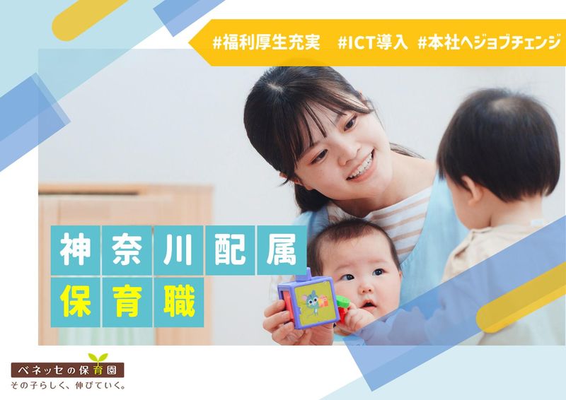 株式会社ベネッセスタイルケア