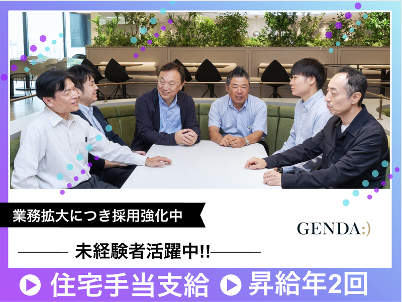 株式会社ＳＭＡＲＴ　ＥＸＣＨＡＮＧＥの求人・転職情報