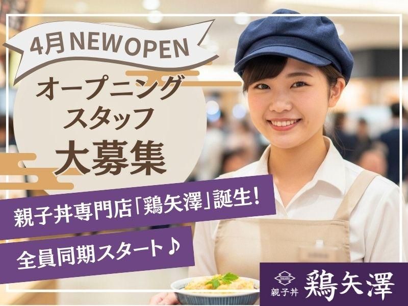 鶏矢澤のアルバイト・バイト求人情報-02