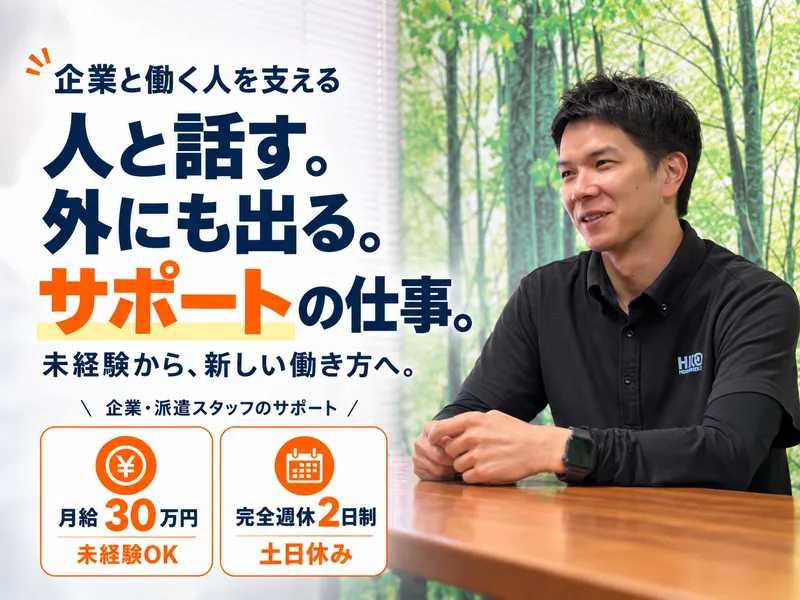 株式会社ヒロ・スタッフエージェンシーの求人・転職情報