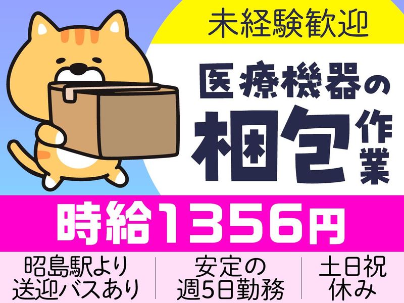 テイケイワークス株式会社　立川支店/TW125Pのアルバイト・バイト求人情報-23