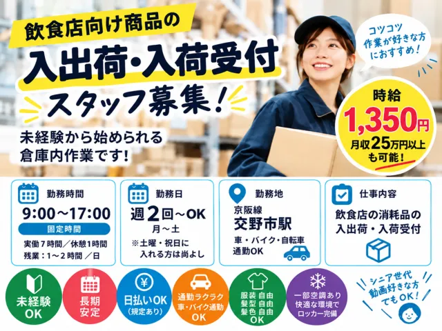 日本メイツ株式会社　大阪本社のアルバイト・バイト求人情報