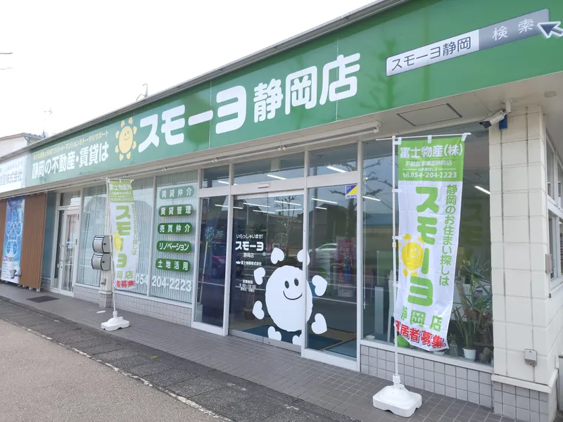 不動産統括本部　スモーヨ静岡店のアルバイト・バイト求人情報