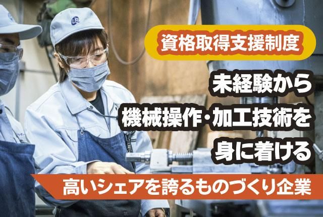 株式会社ユニオンプレートの求人・転職情報