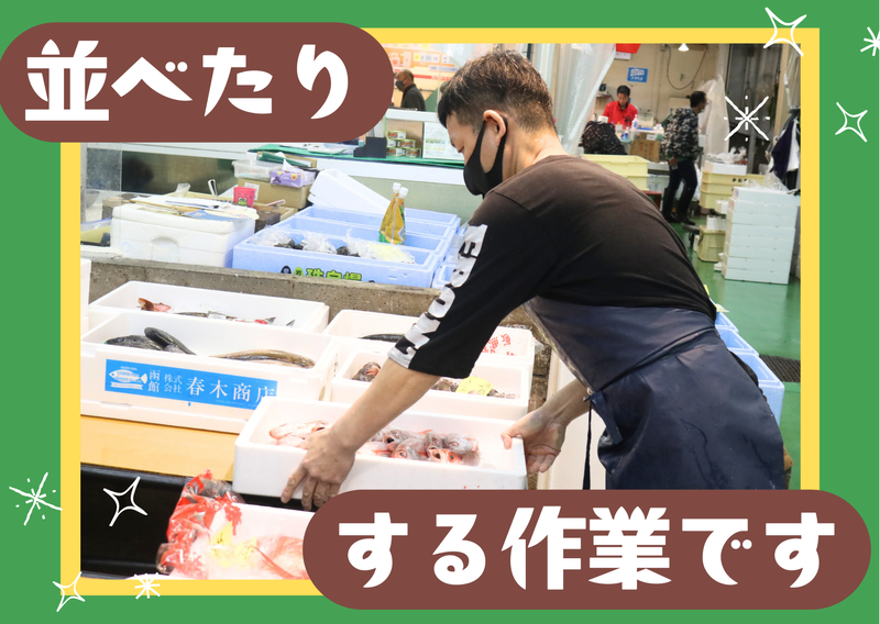 柳橋中央市場内のアルバイト・バイト求人情報-02
