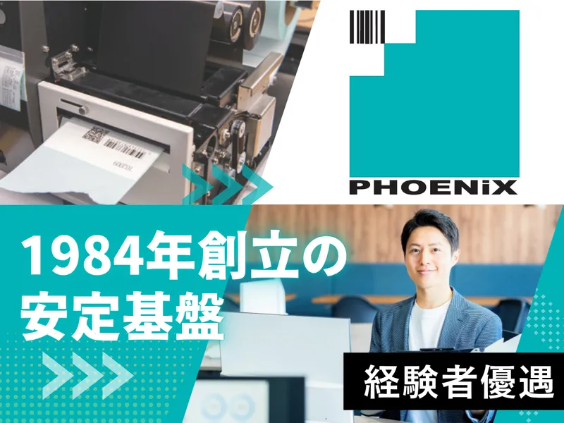 株式会社フェニックスの求人・転職情報