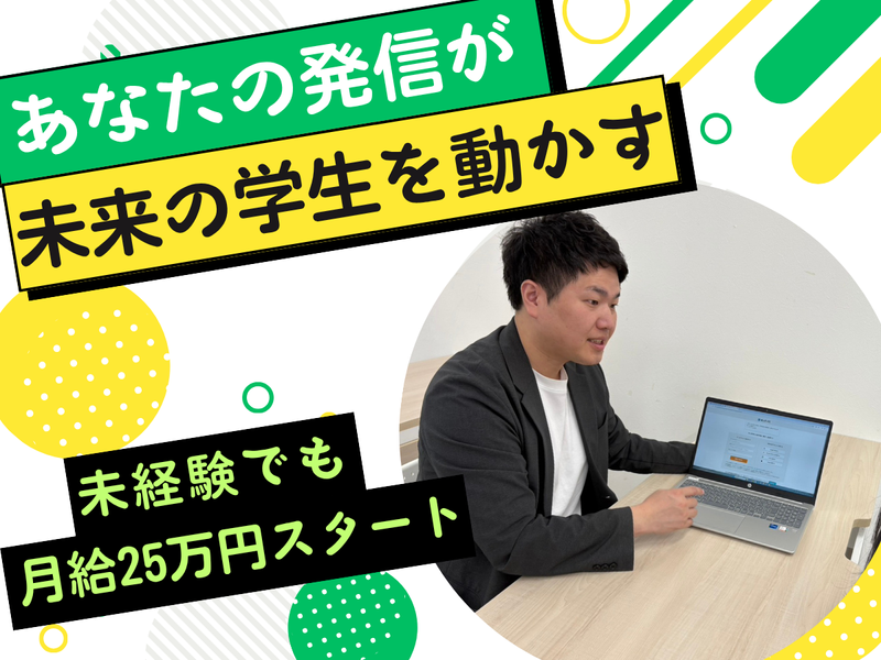 学校法人愛和学園の求人・転職情報