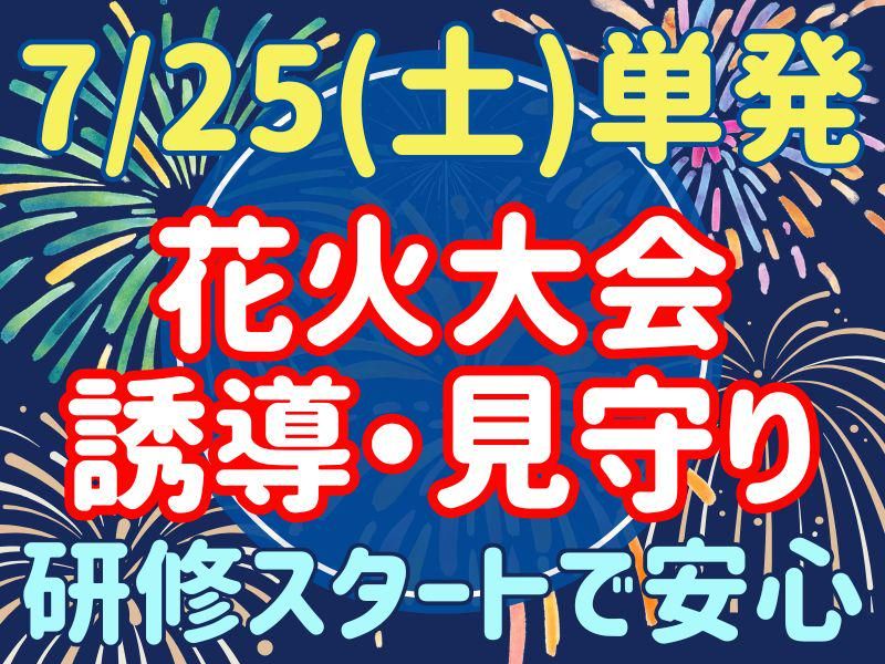 隅田川沿い花火大会の会場周辺エリア/シンテイトラスト株式会社　町田支社のアルバイト・バイト求人情報-14