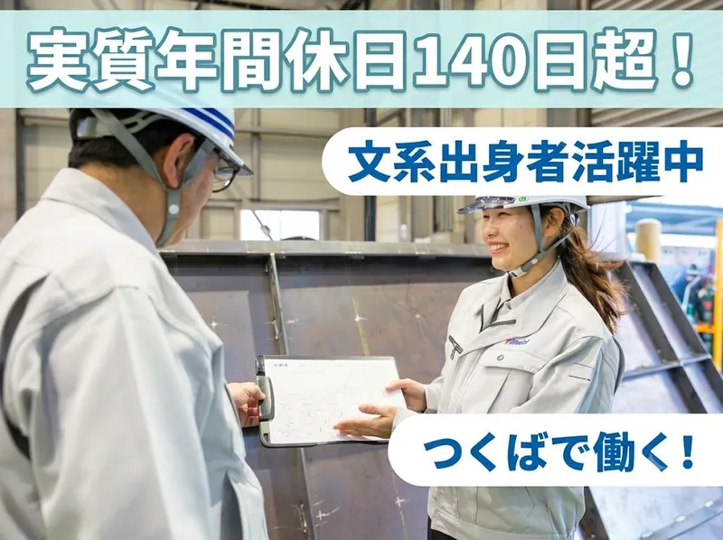 文系学生向け|独自技術でインフラを支える企業のWEB説明会