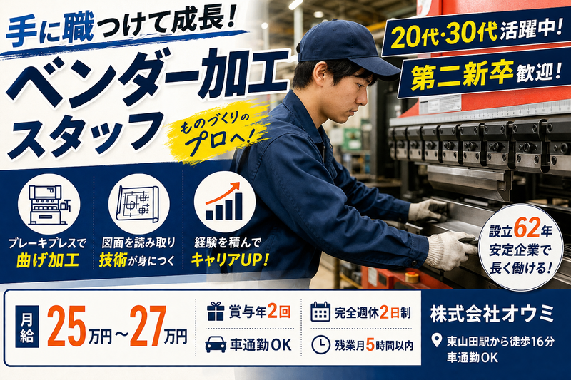 株式会社オウミの求人・転職情報