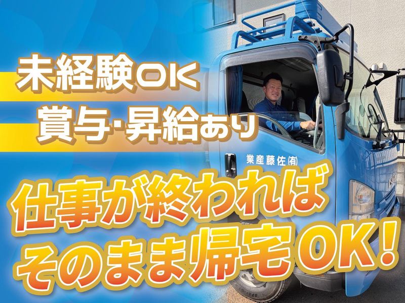 有限会社佐藤産業-0002の求人・転職情報