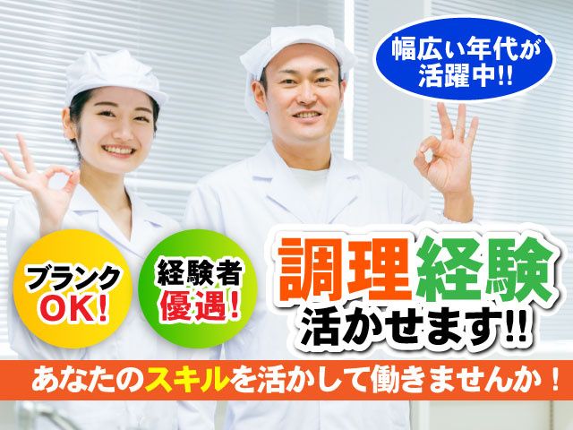 高崎共同食事協同組合の求人・転職情報