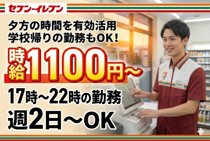 セブンイレブン沼津駅北口店のアルバイト・バイト求人情報-03