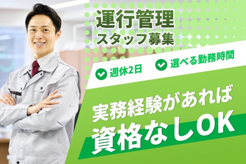 株式会社日商の求人・転職情報