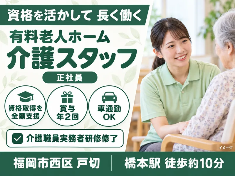 株式会社ピースフリーケアグループの求人・転職情報