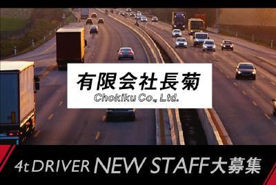 有限会社長菊のアルバイト・バイト求人情報-02