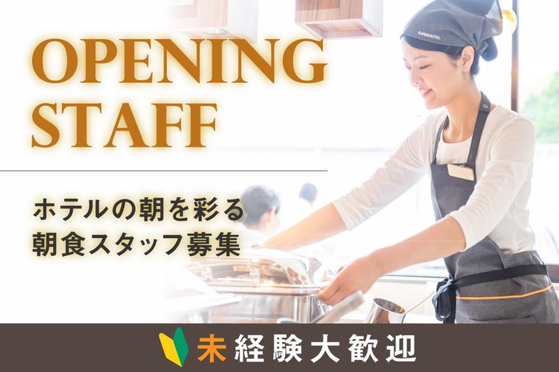 スーパーホテル岐阜・中津川天然温泉/株式会社SHNの派遣求人情報