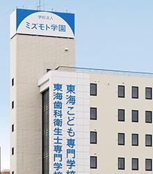 東海歯科衛生士専門学校のアルバイト・バイト求人情報-01