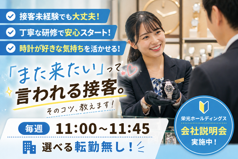 栄光ホールディングス株式会社