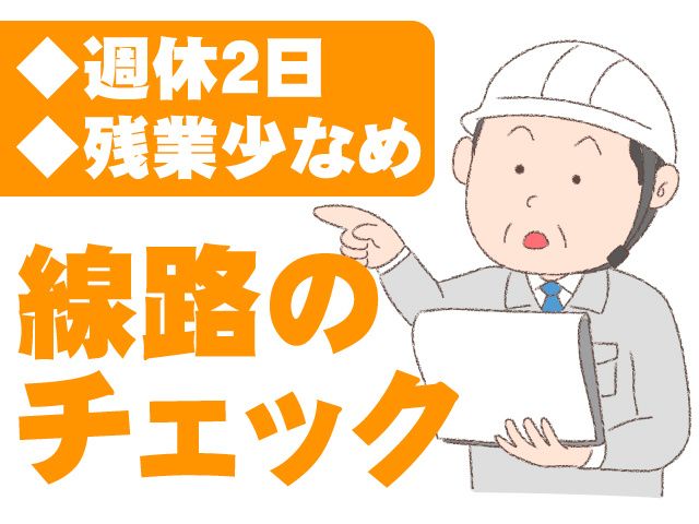 上信電鉄株式会社の求人・転職情報