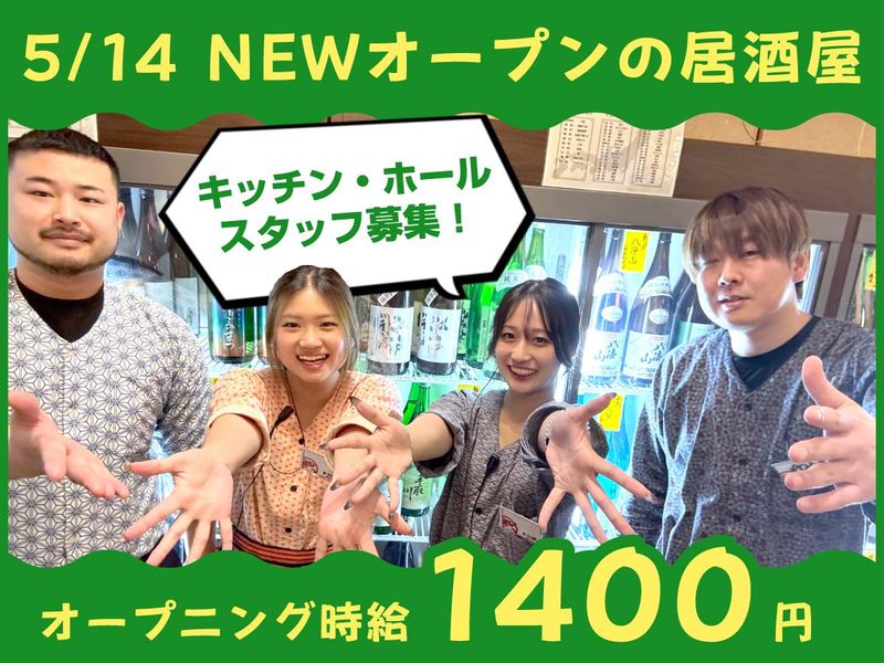全国47都道府県の日本酒 旬の海鮮 トロ壱 金沢駅前店のアルバイト・バイト求人情報-02