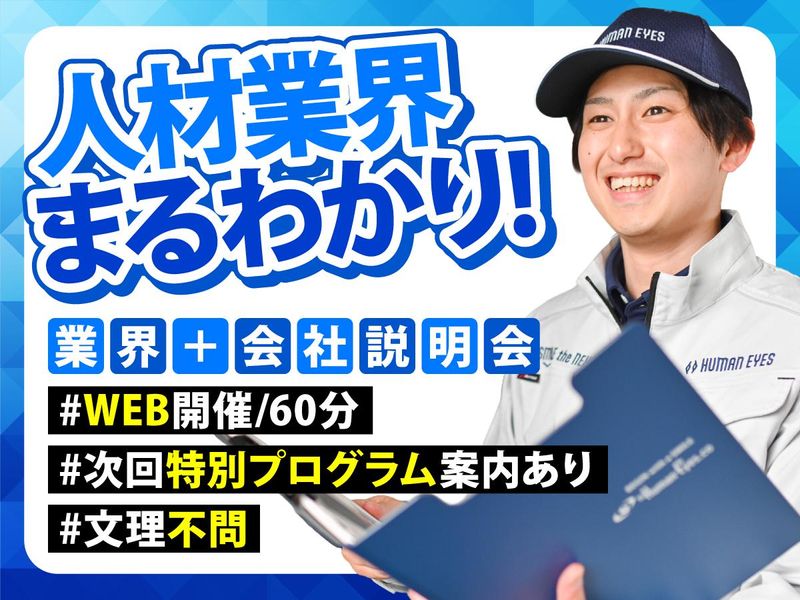 【人材 × 製造業界】研究&会社説明会