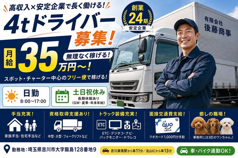 有限会社後藤商事の求人・転職情報