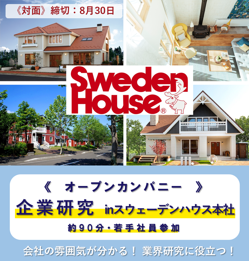 株式会社スウェーデンハウス
