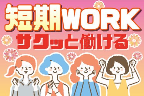 株式会社トーコーのアルバイト・バイト求人情報-02